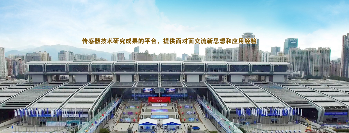 2026中国(深圳)国际传感器应用技术展览会